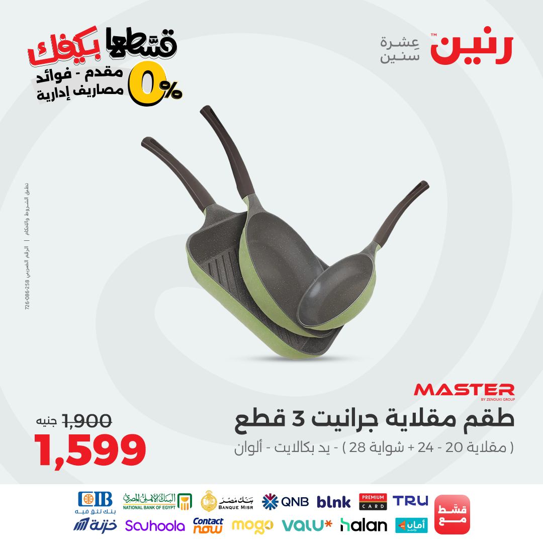 raneen offers from 17sep to 1sep 2025 عروض رنين من 17 سبتمبر حتى 1 سبتمبر 2025 صفحة رقم 25